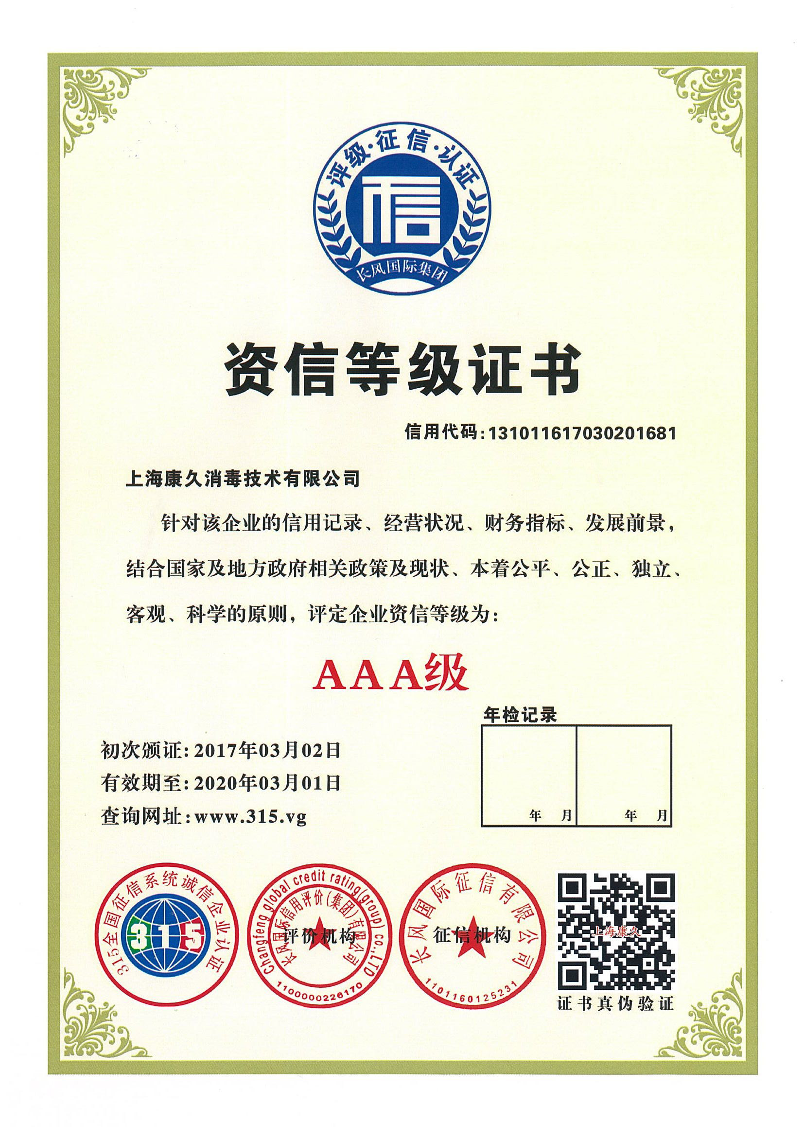 “连云港资信等级证书